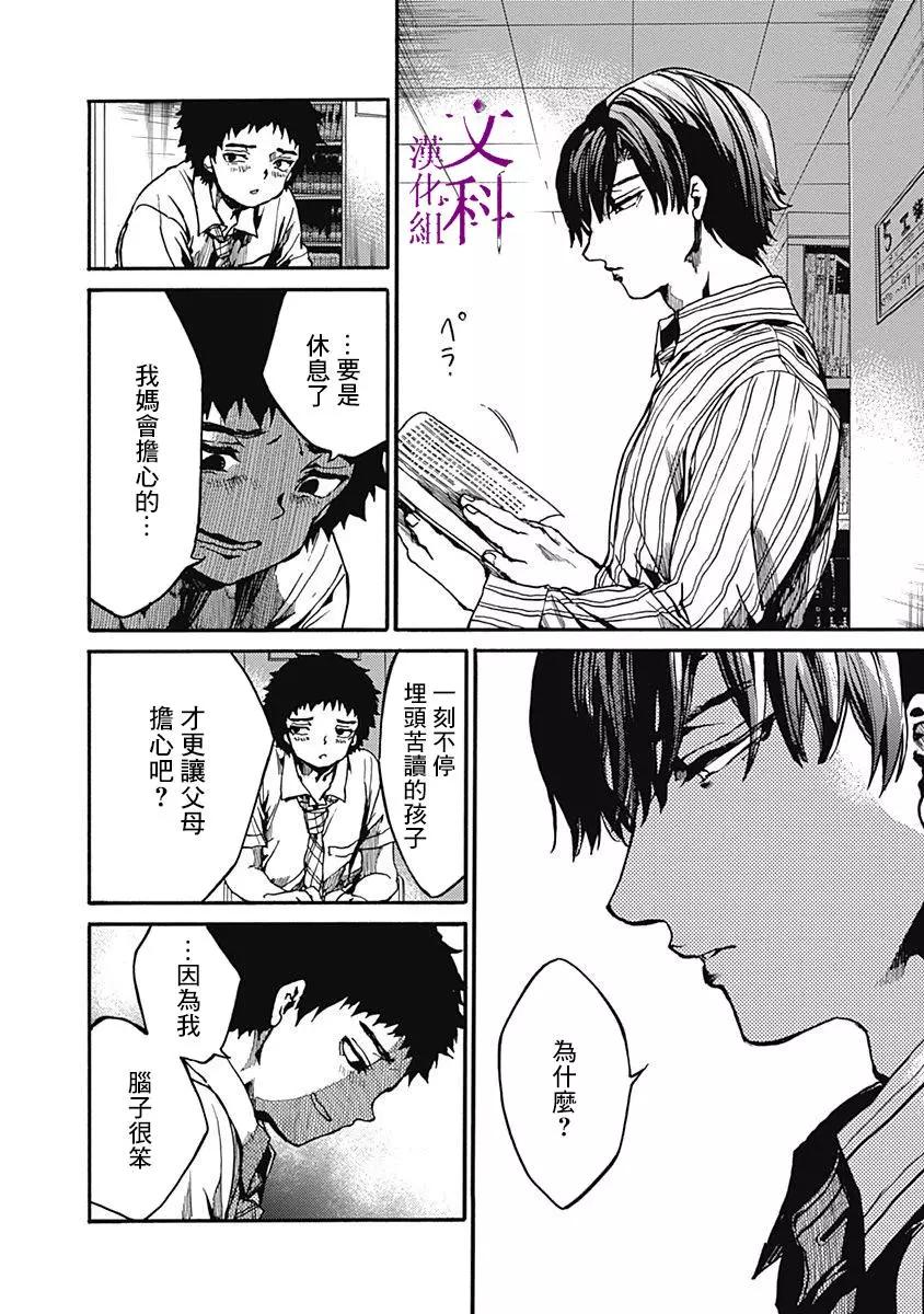 《伦理课堂。》第13话 为自己而学 第20页