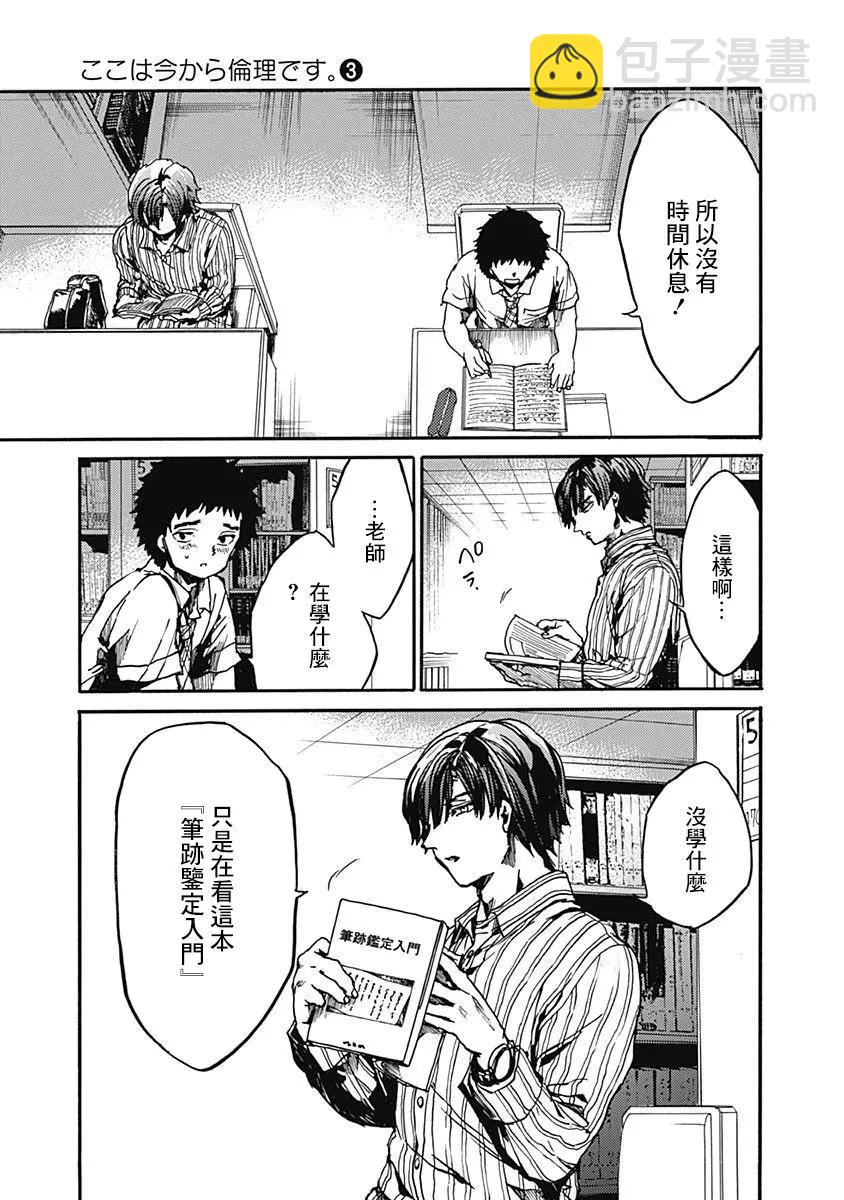 《伦理课堂。》第13话 为自己而学 第21页