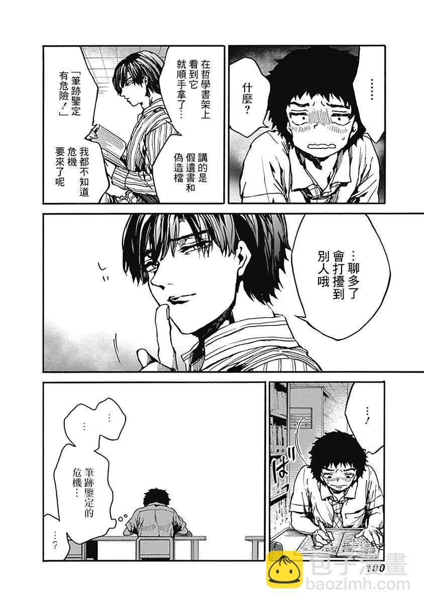 《伦理课堂。》第13话 为自己而学 第22页