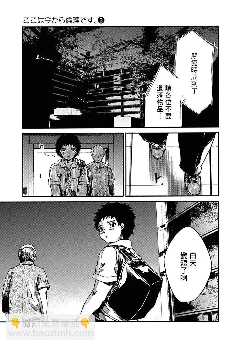 《伦理课堂。》第13话 为自己而学 第23页