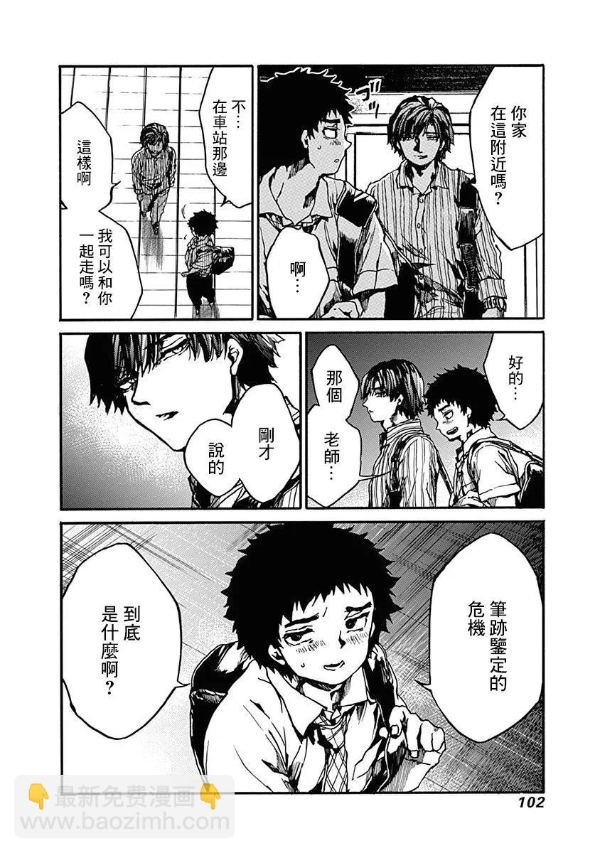 《伦理课堂。》第13话 为自己而学 第24页