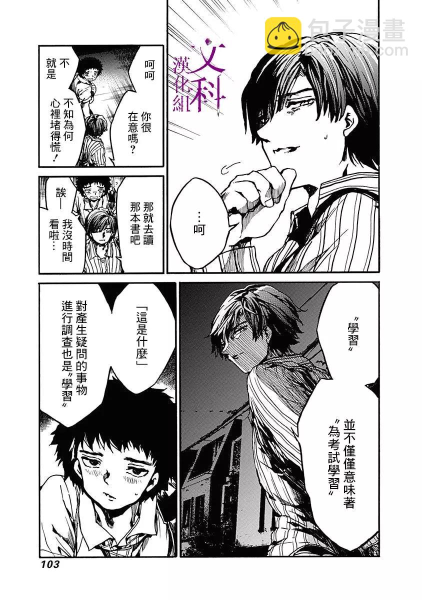 《伦理课堂。》第13话 为自己而学 第25页