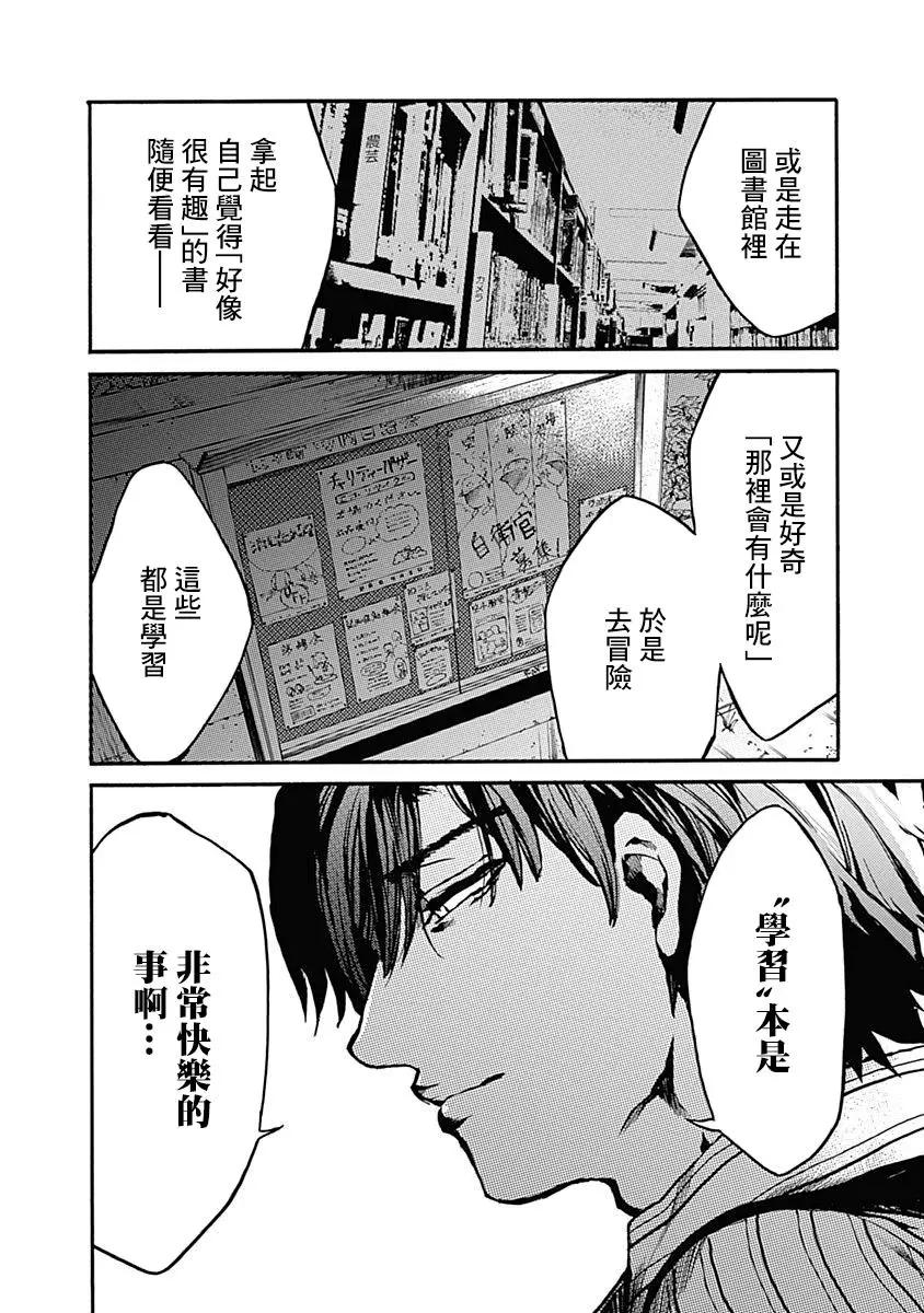《伦理课堂。》第13话 为自己而学 第26页
