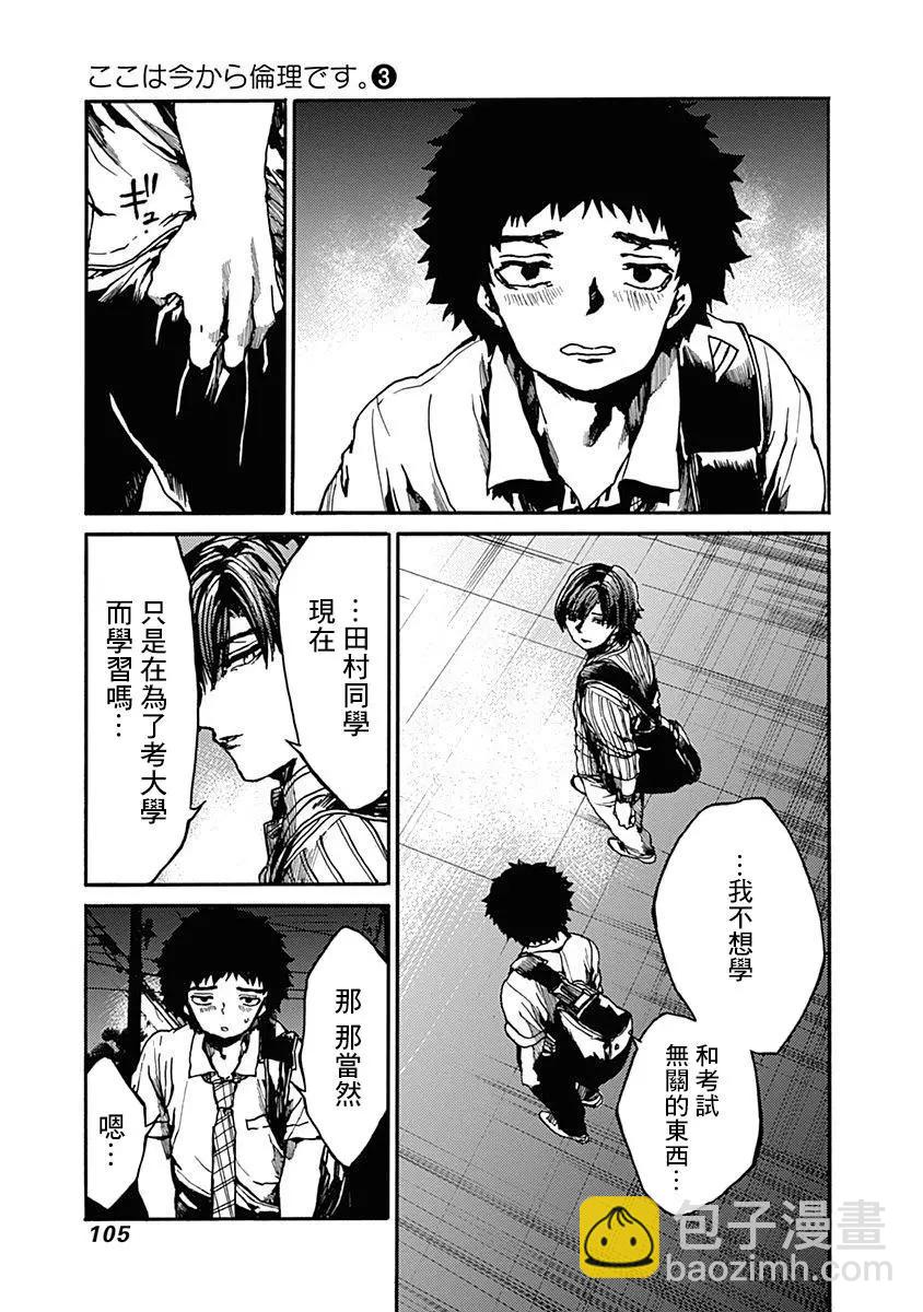 《伦理课堂。》第13话 为自己而学 第27页