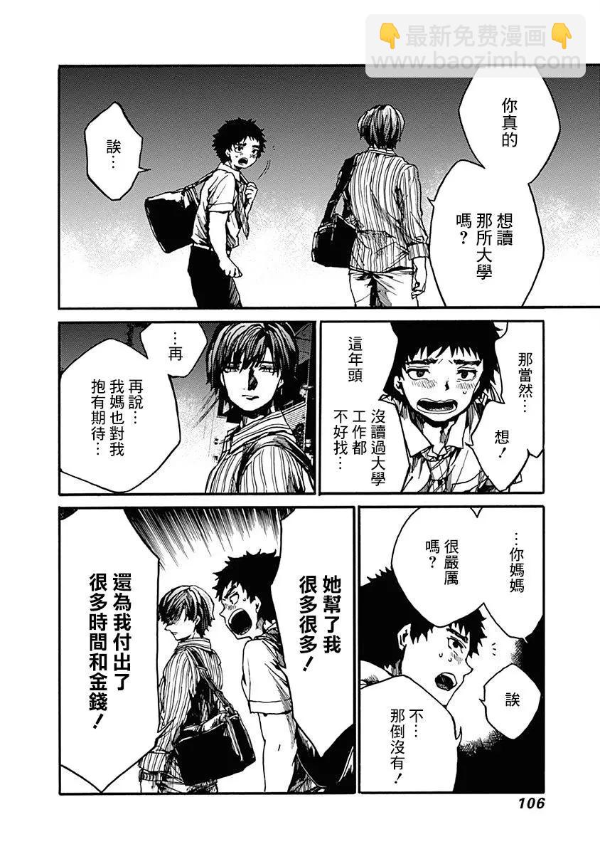 《伦理课堂。》第13话 为自己而学 第28页