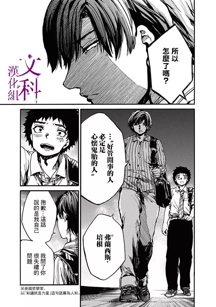 《伦理课堂。》第13话 为自己而学 第29页