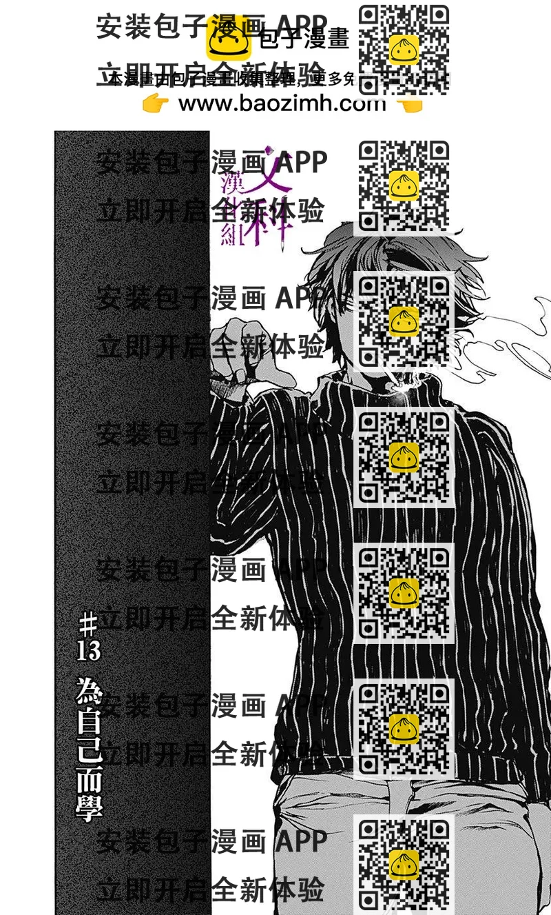 《伦理课堂。》第13话 为自己而学 第2页