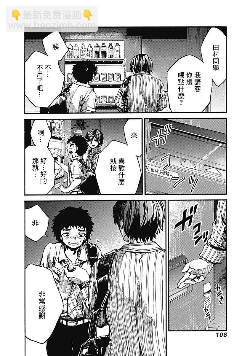 《伦理课堂。》第13话 为自己而学 第30页