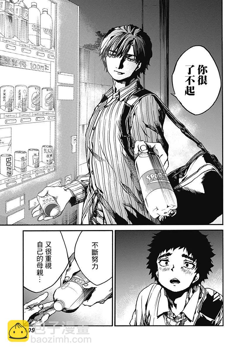 《伦理课堂。》第13话 为自己而学 第31页