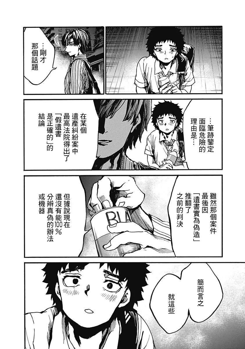 《伦理课堂。》第13话 为自己而学 第32页