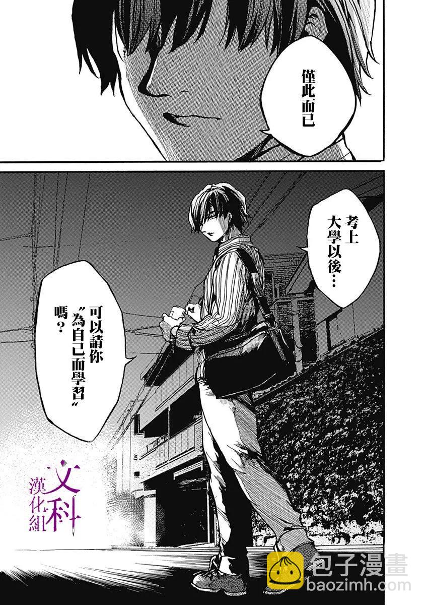 《伦理课堂。》第13话 为自己而学 第33页