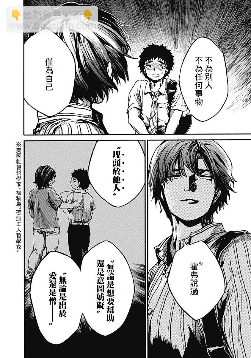 《伦理课堂。》第13话 为自己而学 第34页