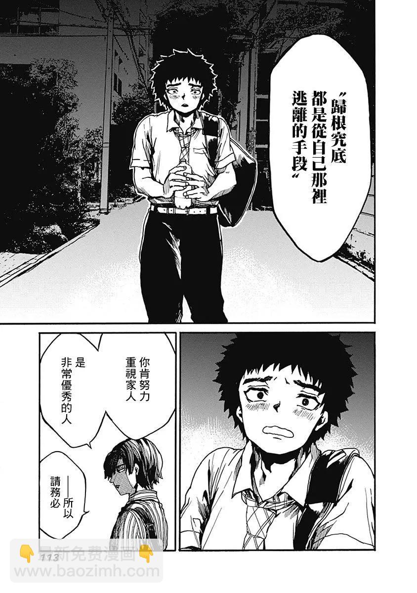 《伦理课堂。》第13话 为自己而学 第35页