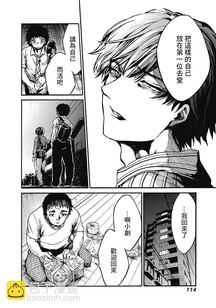 《伦理课堂。》第13话 为自己而学 第36页