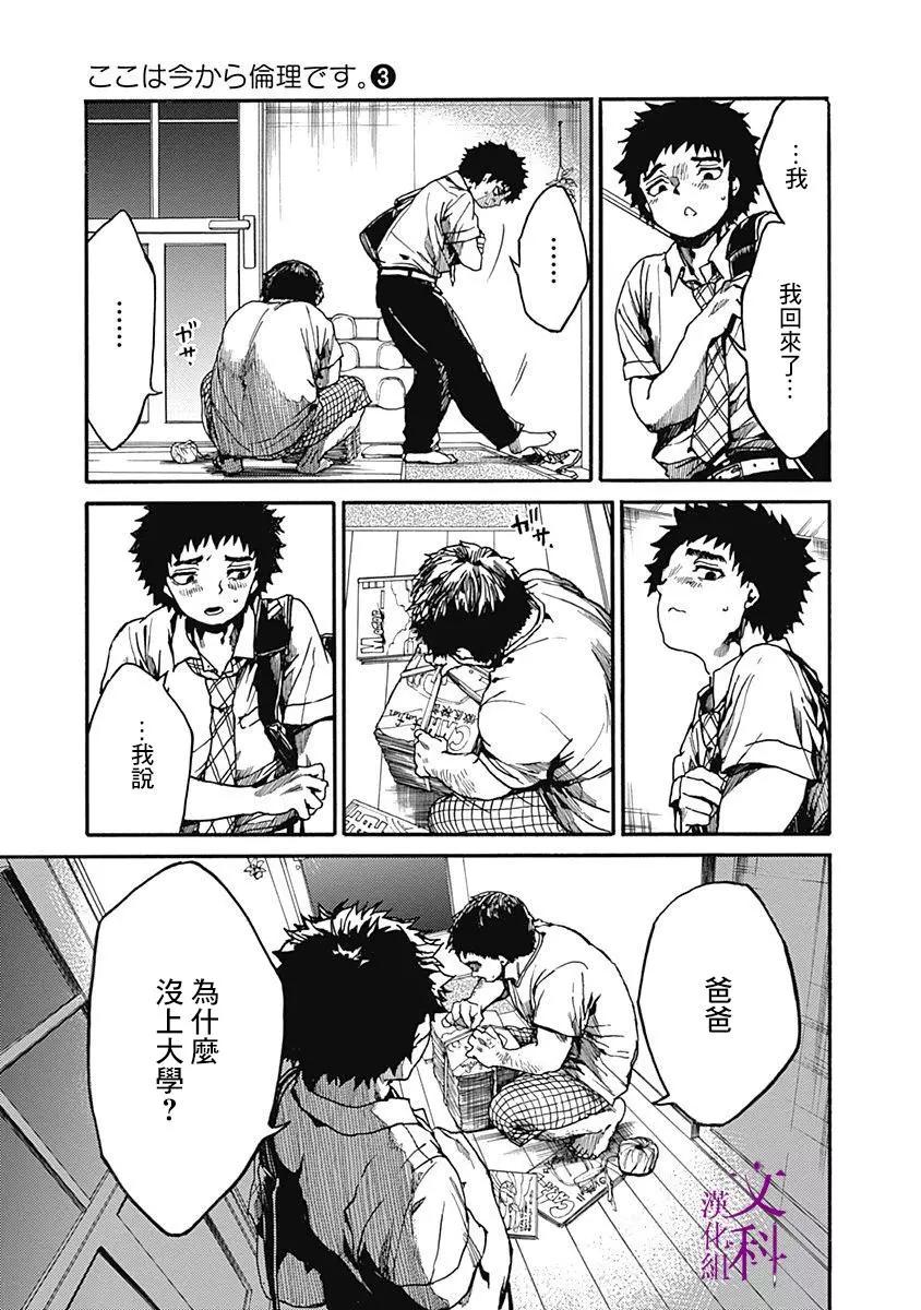 《伦理课堂。》第13话 为自己而学 第37页