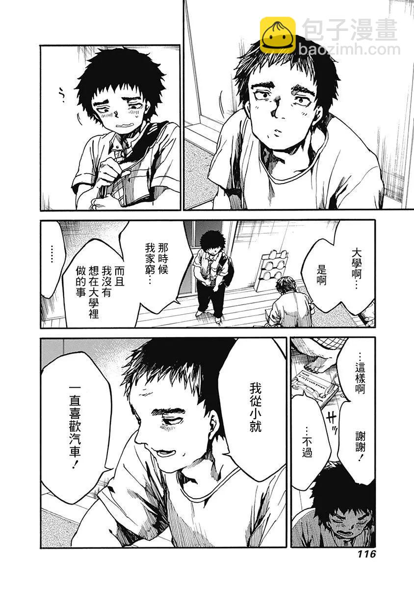 《伦理课堂。》第13话 为自己而学 第38页