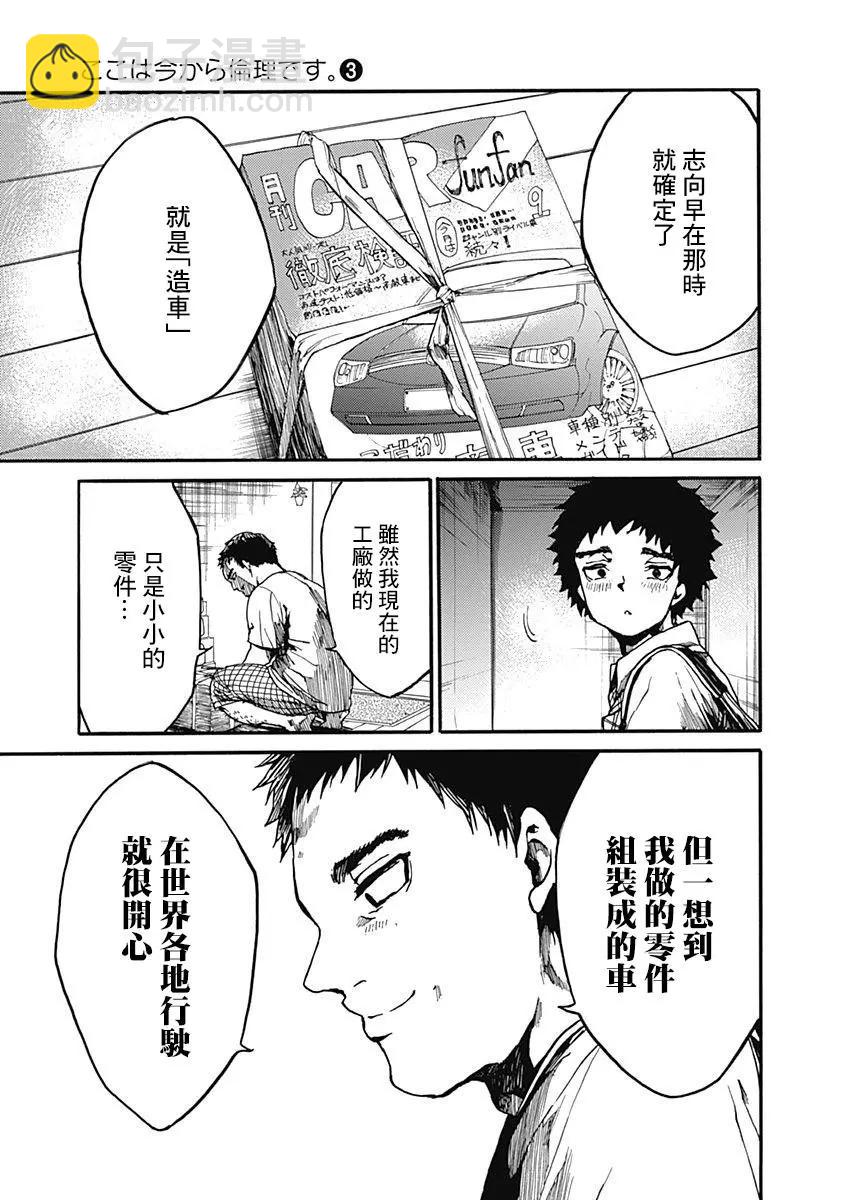 《伦理课堂。》第13话 为自己而学 第39页