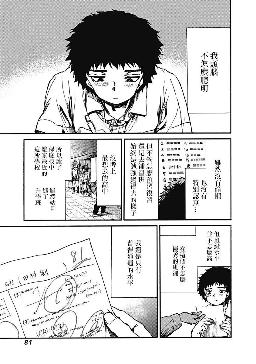 《伦理课堂。》第13话 为自己而学 第3页