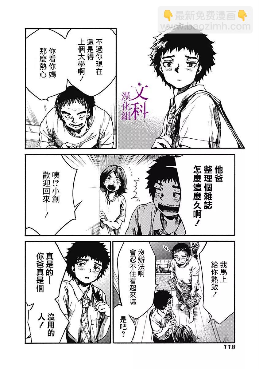 《伦理课堂。》第13话 为自己而学 第40页