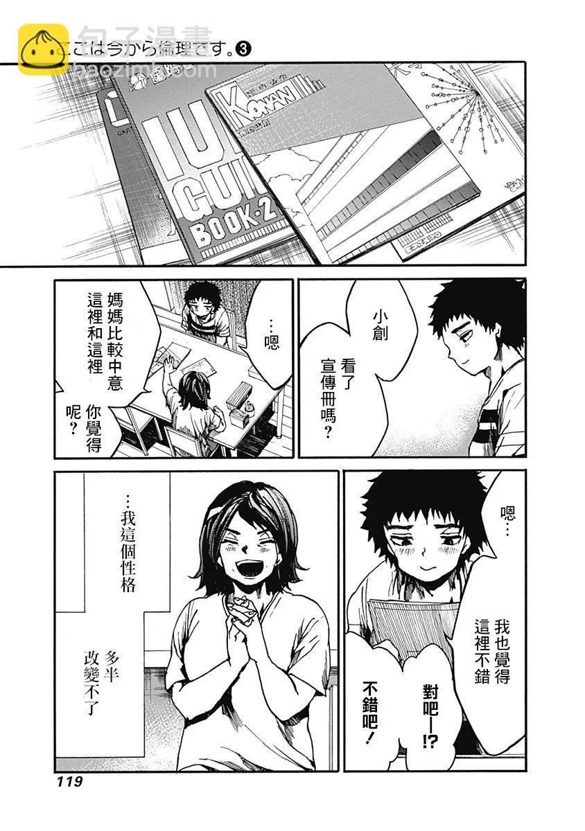 《伦理课堂。》第13话 为自己而学 第41页