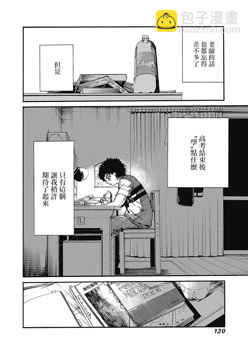 《伦理课堂。》第13话 为自己而学 第42页