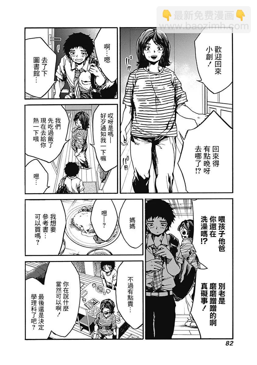 《伦理课堂。》第13话 为自己而学 第4页