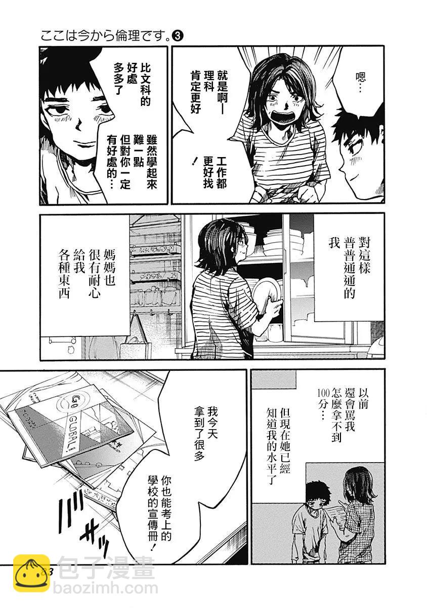 《伦理课堂。》第13话 为自己而学 第5页