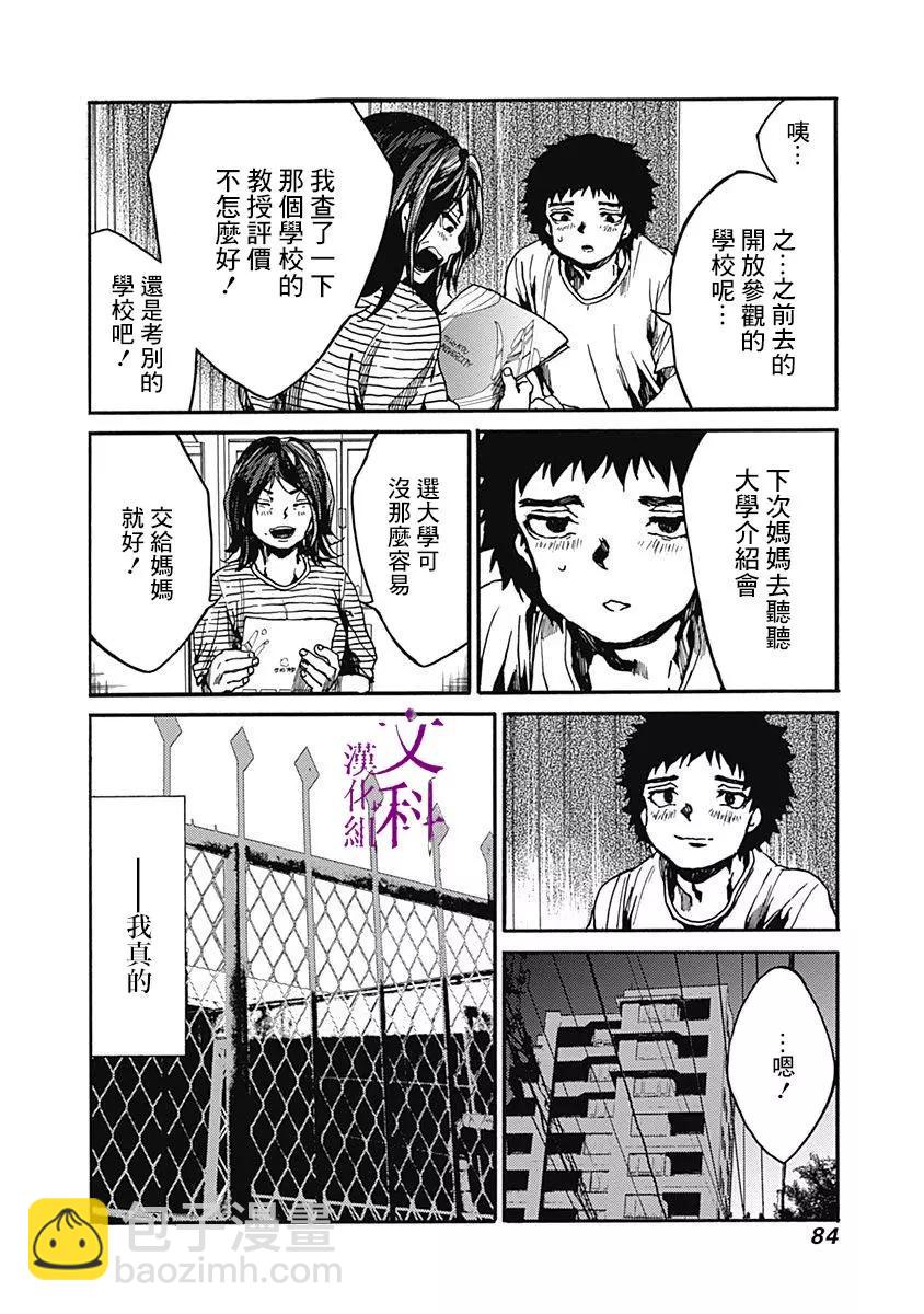 《伦理课堂。》第13话 为自己而学 第6页