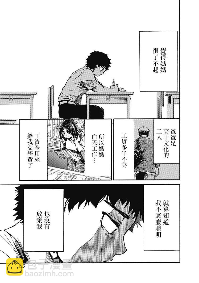 《伦理课堂。》第13话 为自己而学 第7页