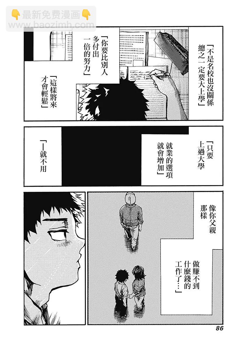 《伦理课堂。》第13话 为自己而学 第8页