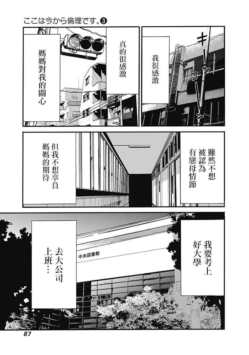 《伦理课堂。》第13话 为自己而学 第9页