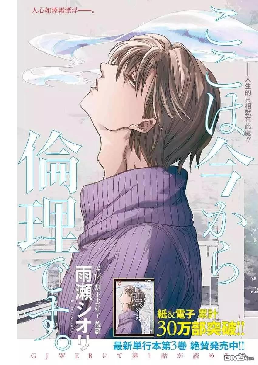 《伦理课堂。》第16话 割下去好了（后篇） 第1页