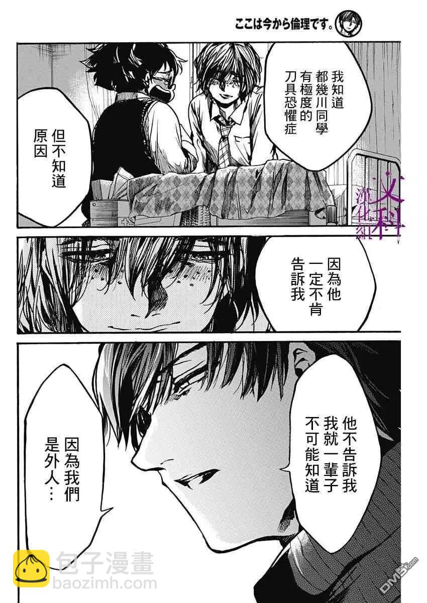 《伦理课堂。》第16话 割下去好了（后篇） 第9页