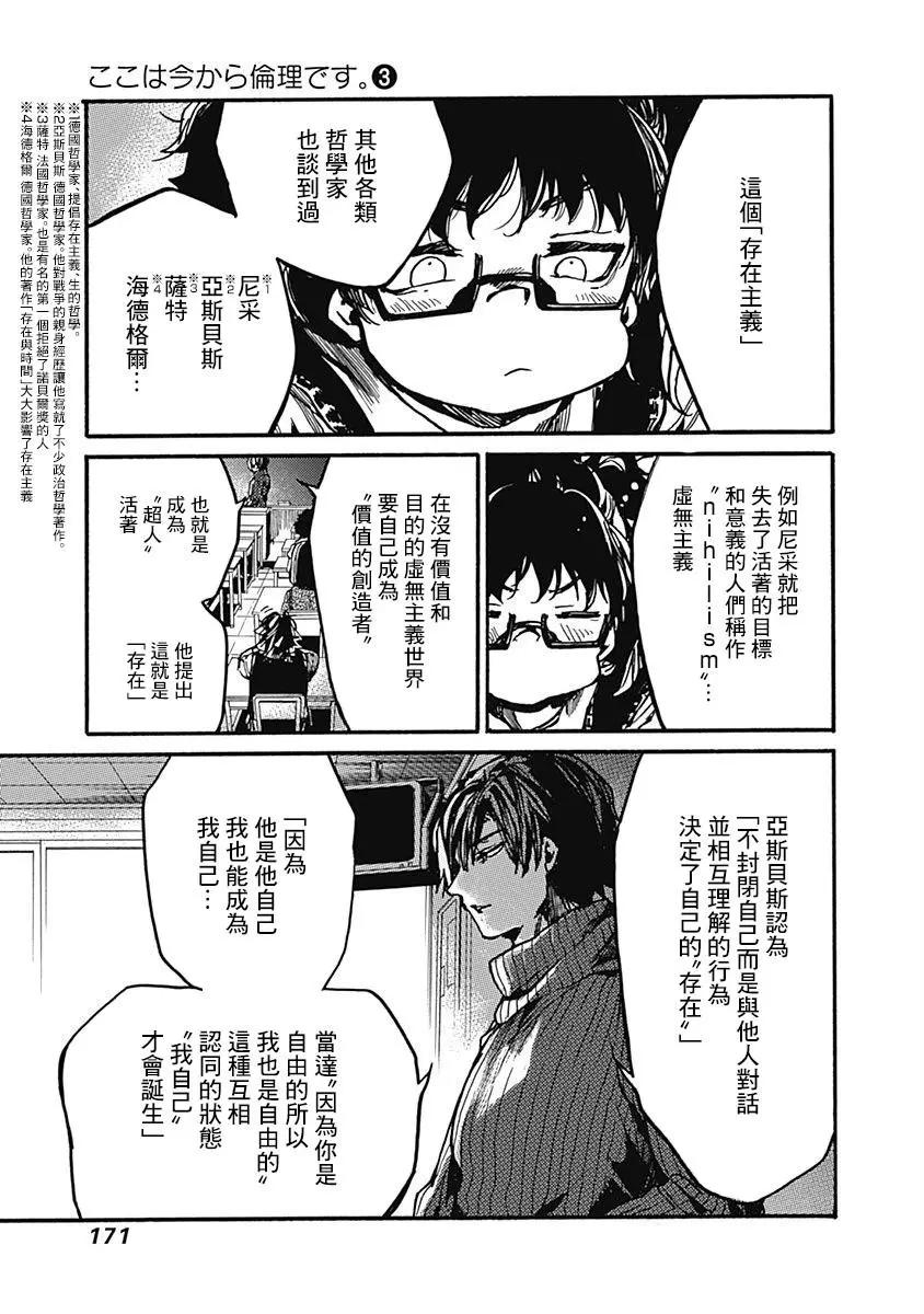 《伦理课堂。》第15话 第11页