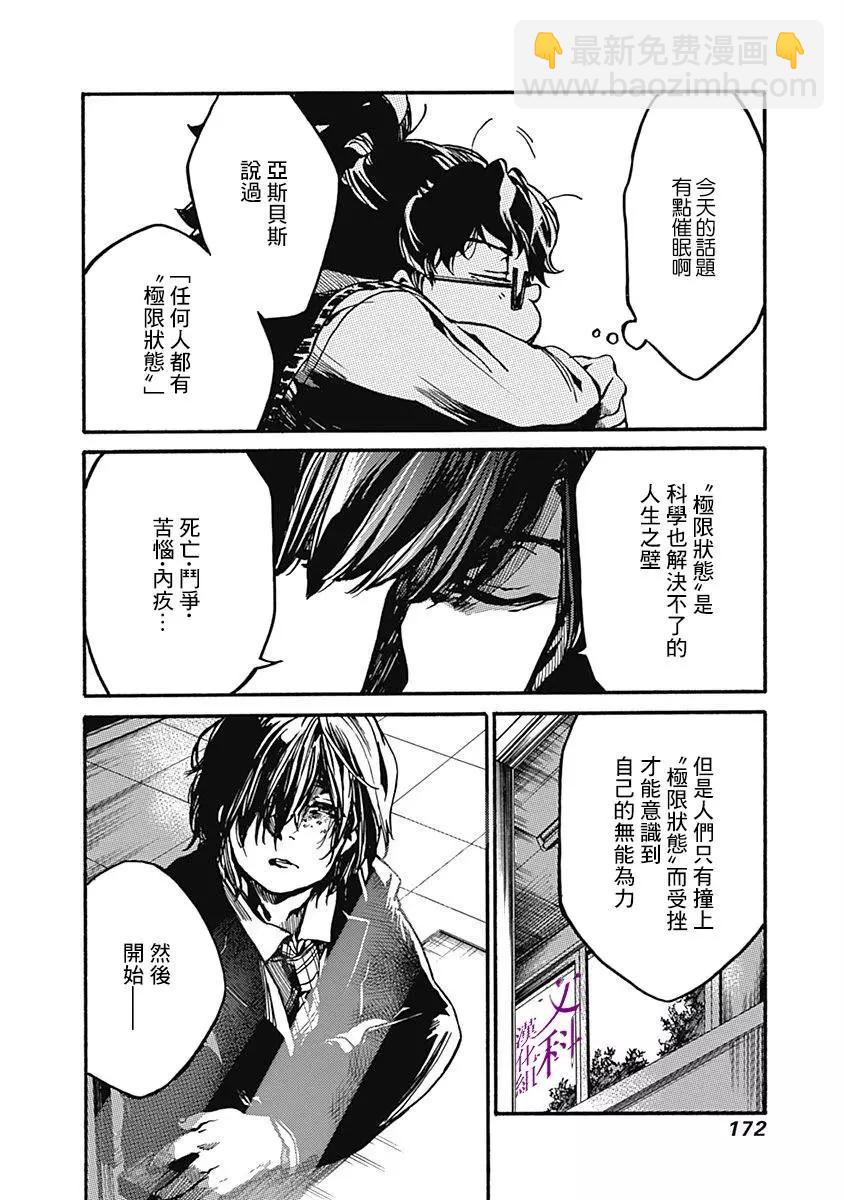 《伦理课堂。》第15话 第12页