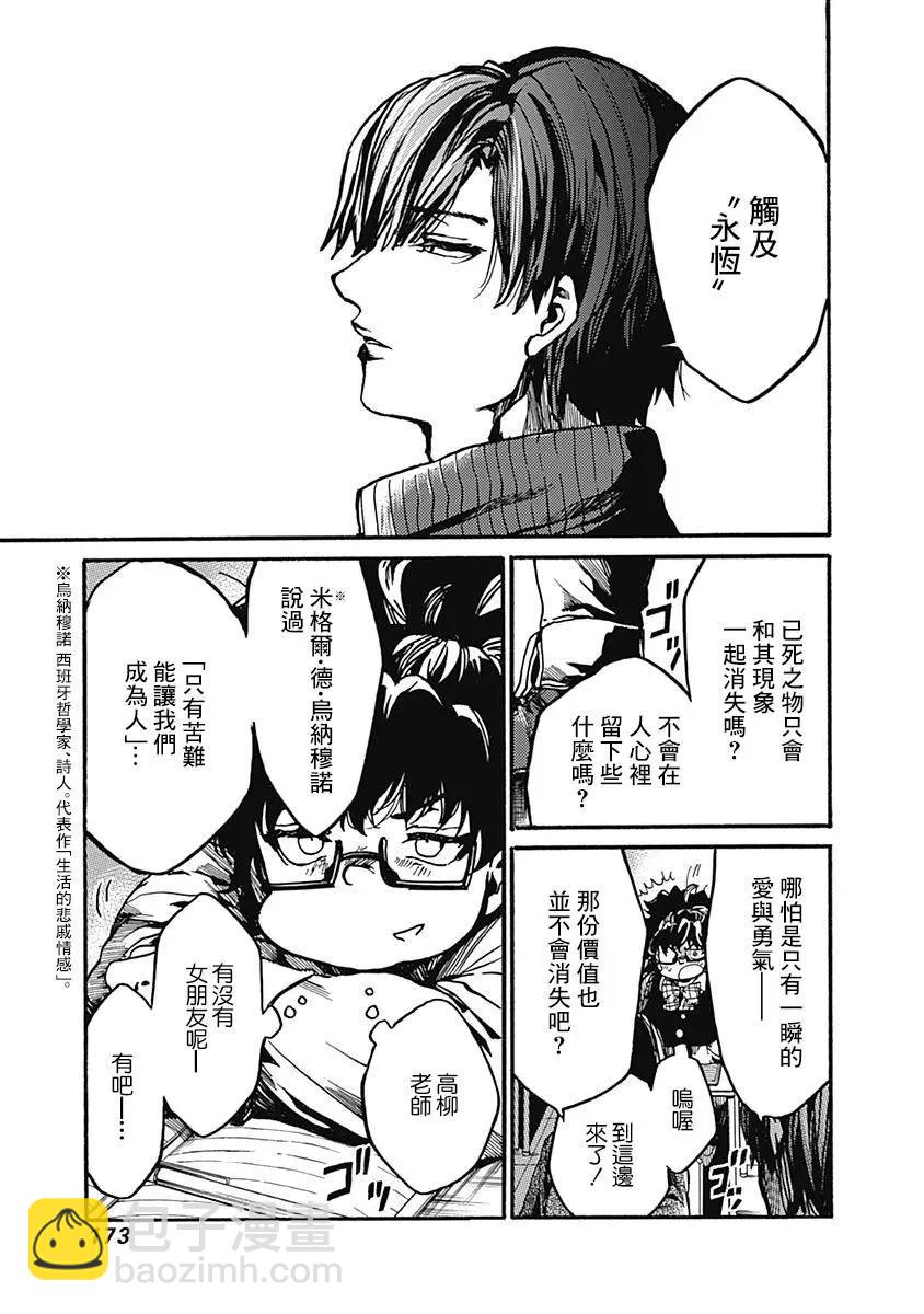 《伦理课堂。》第15话 第13页
