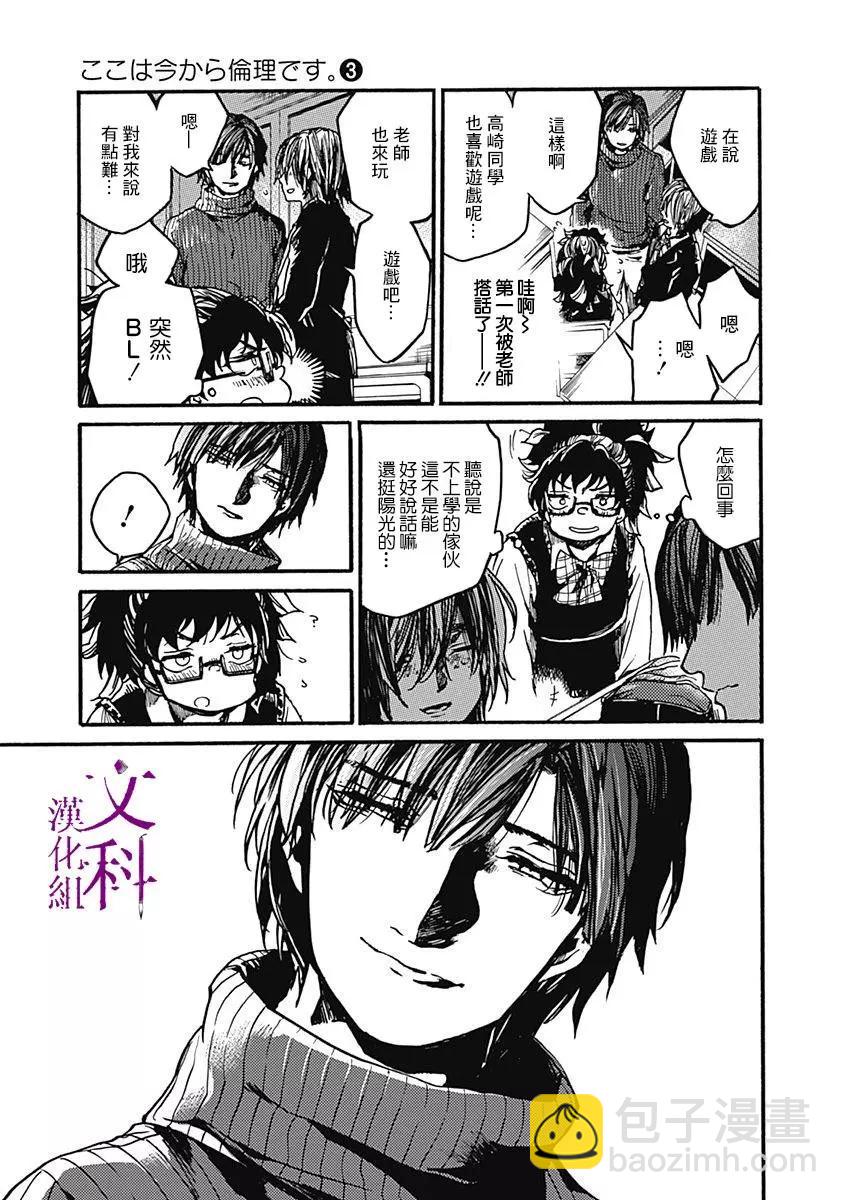 《伦理课堂。》第15话 第17页