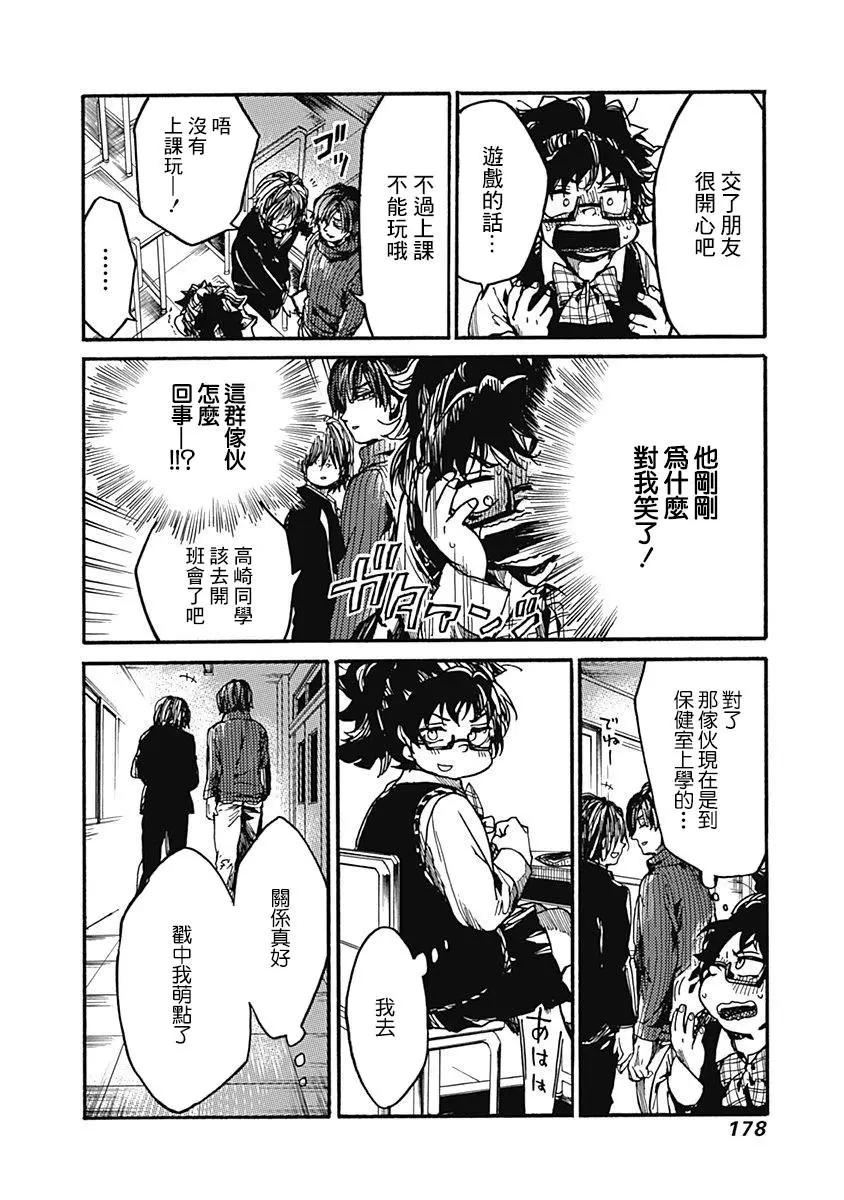 《伦理课堂。》第15话 第18页