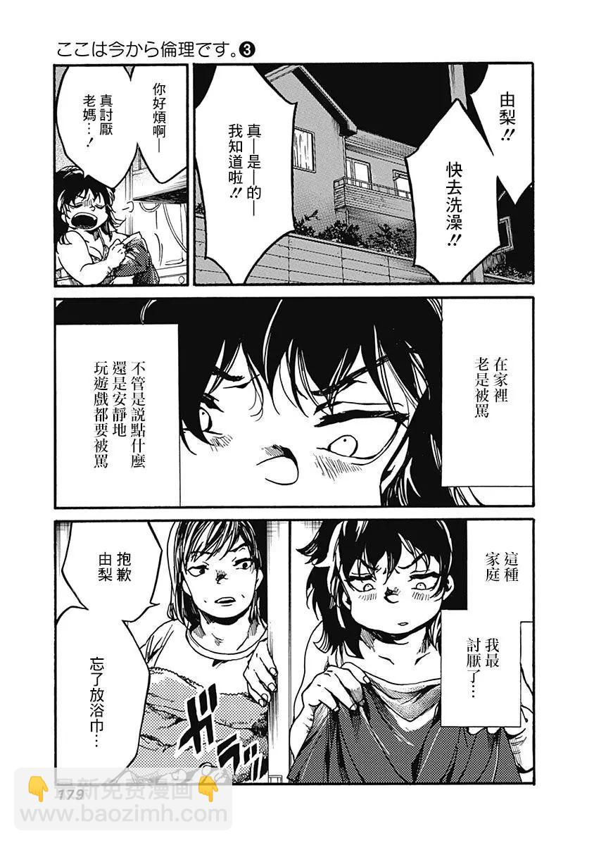 《伦理课堂。》第15话 第19页