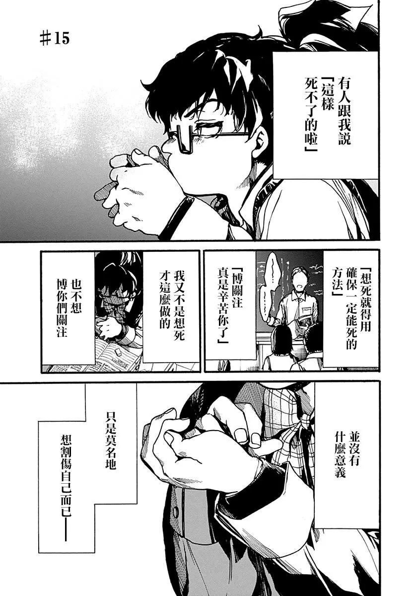 《伦理课堂。》第15话 第1页
