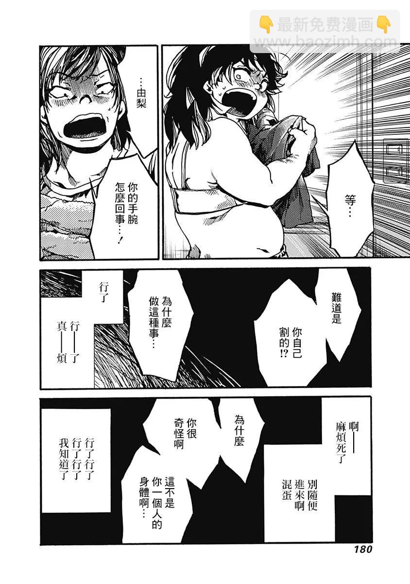 《伦理课堂。》第15话 第20页