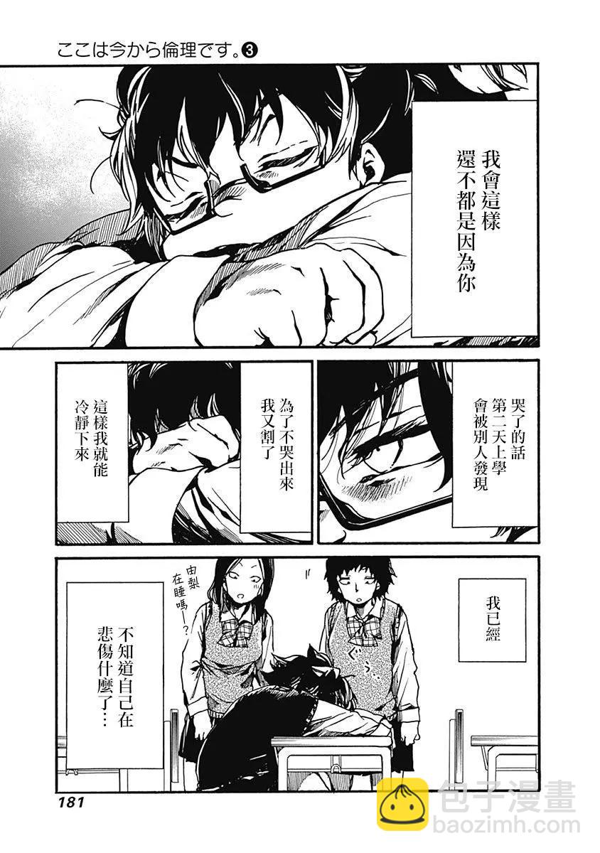 《伦理课堂。》第15话 第21页