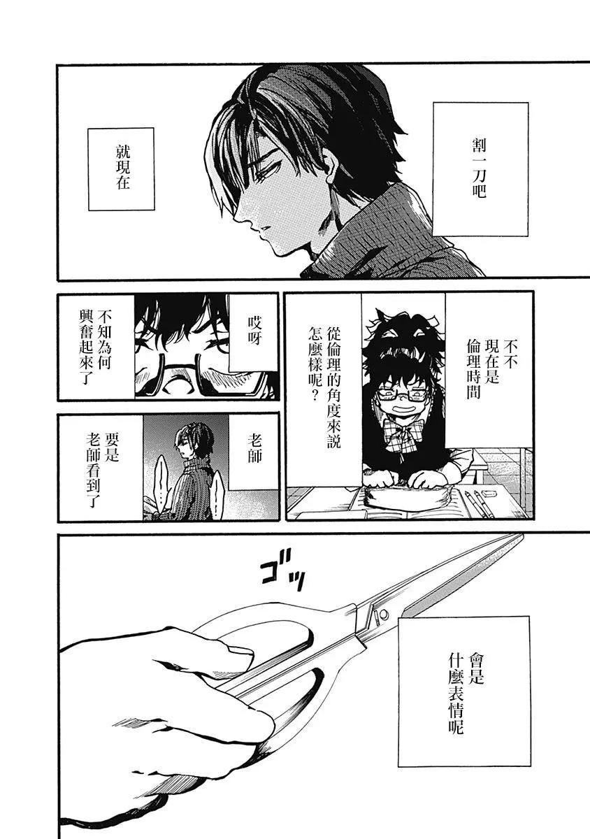 《伦理课堂。》第15话 第24页