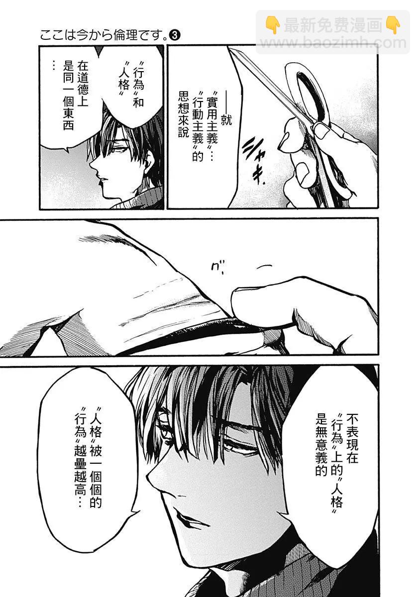 《伦理课堂。》第15话 第25页