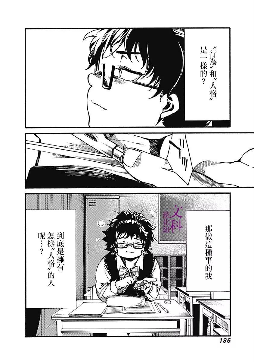 《伦理课堂。》第15话 第26页