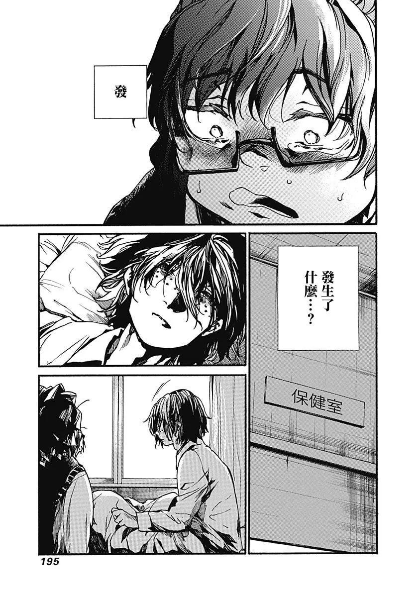 《伦理课堂。》第15话 第35页