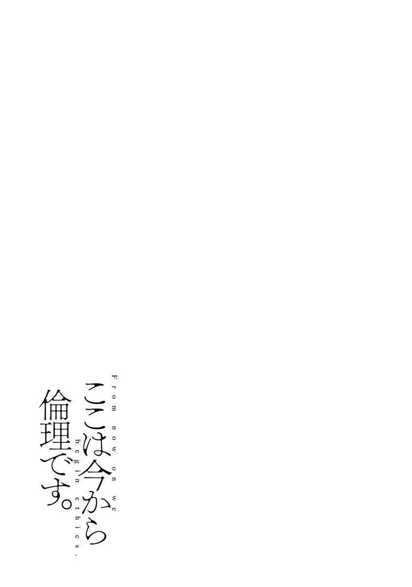 《伦理课堂。》第15话 第37页