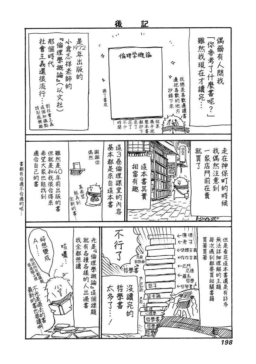 《伦理课堂。》第15话 第38页