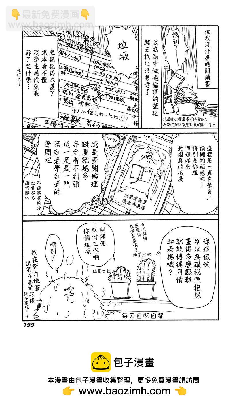 《伦理课堂。》第15话 第39页