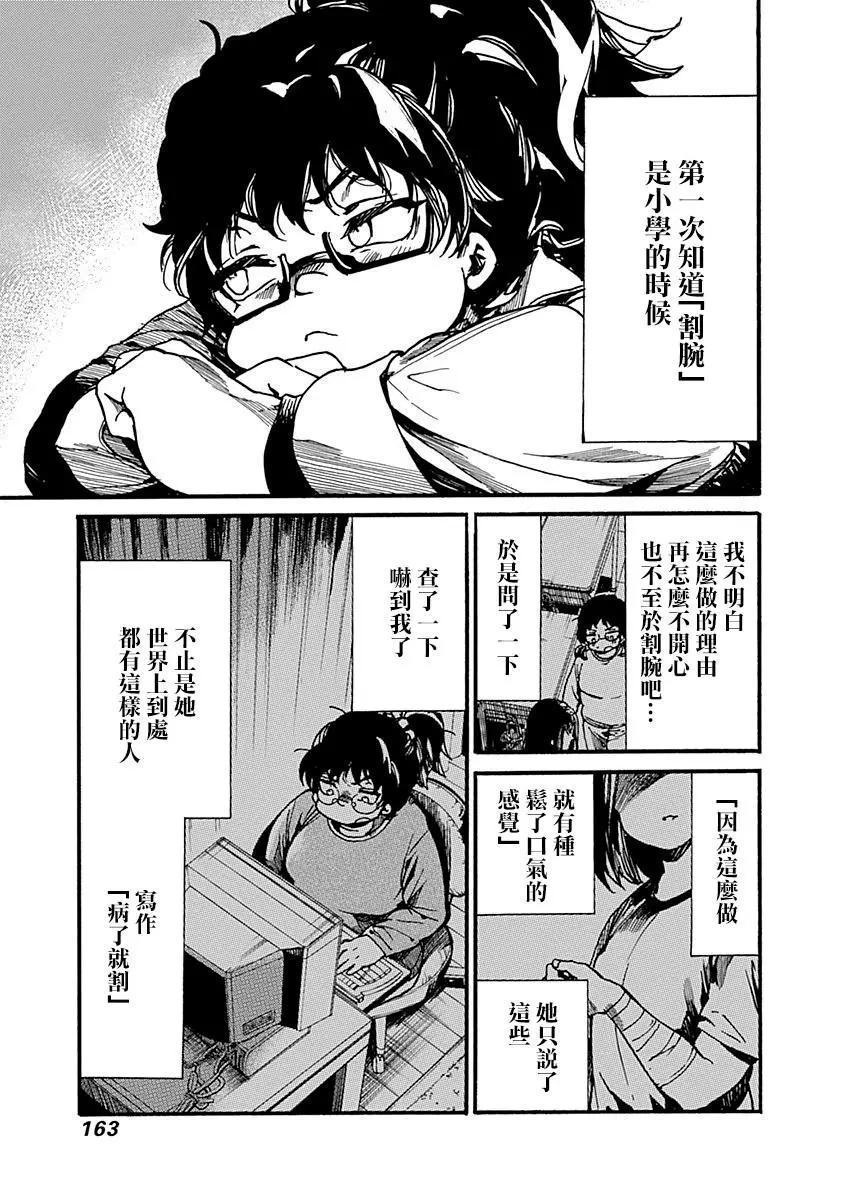 《伦理课堂。》第15话 第3页